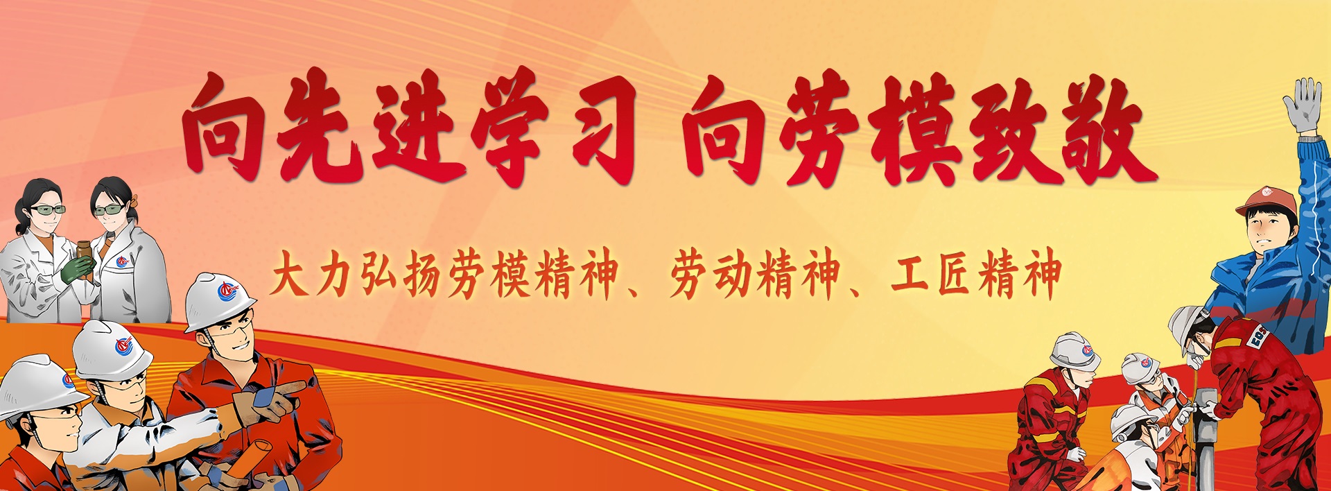 20250506向劳模致敬psd.jpg